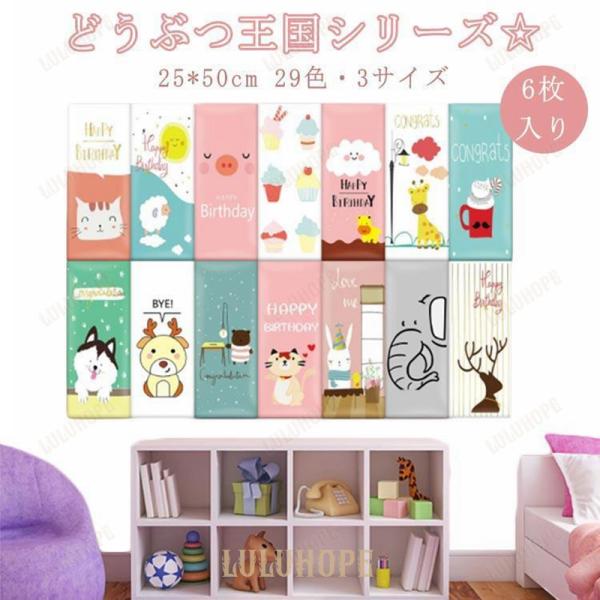 壁クッション ケガ防止 ウォールクッション 王国 動物 25*50cm 防音 キッズコーナー 保護ク...