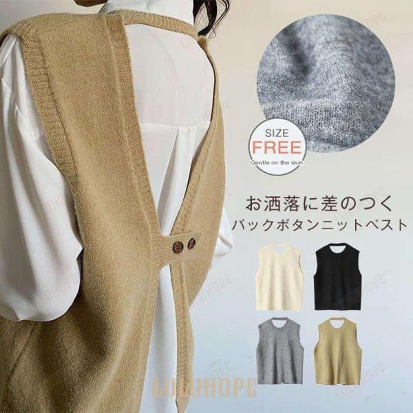 バックデザインニットベスト レディース 春秋 ニット ベスト レディース 前開き バックボタン コッ...