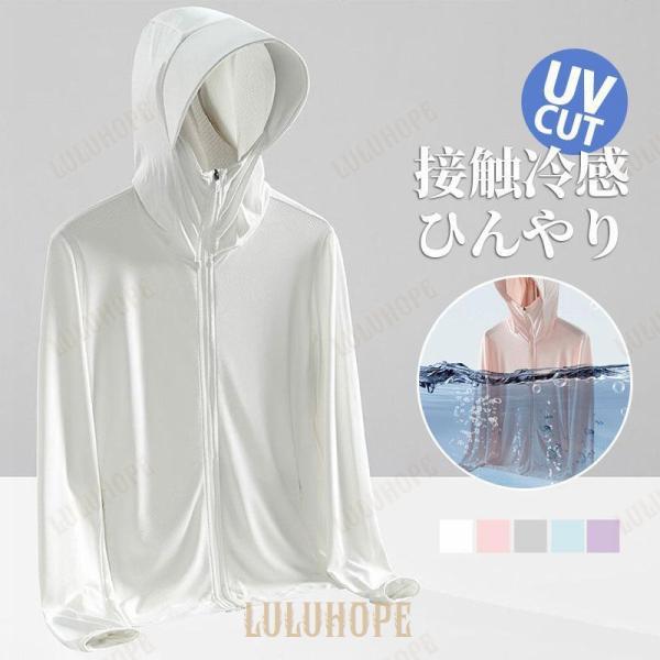 ラッシュガード レディース 長袖 パーカー アイスシルク 接触冷感 フード付き UPF50+ 日焼け...