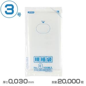 ポリ袋 LD規格袋 3号 透明 0.030mm厚 20000枚 ジャパックス K-03 [業務用 ゴミ箱 ゴミ袋 激安]｜matya