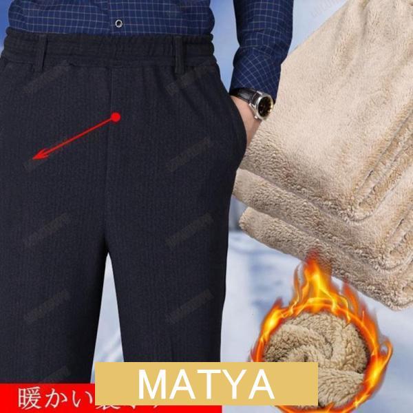 カジュアルパンツ 裏ボア スラックス 暖かい 父 ボトムス メンズ リッラクス ルームウェア スポー...