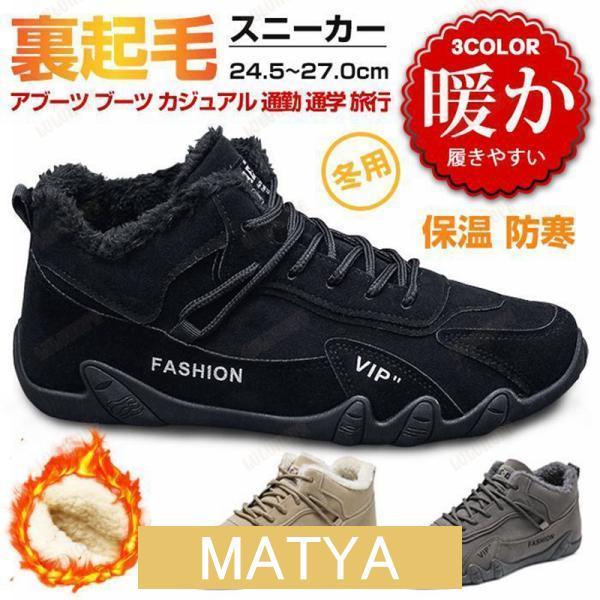 スニーカー シューズ メンズ 裏起毛 冬用 ボアブーツ ブーツ カジュアル 保温 暖かい 防寒 冬靴...