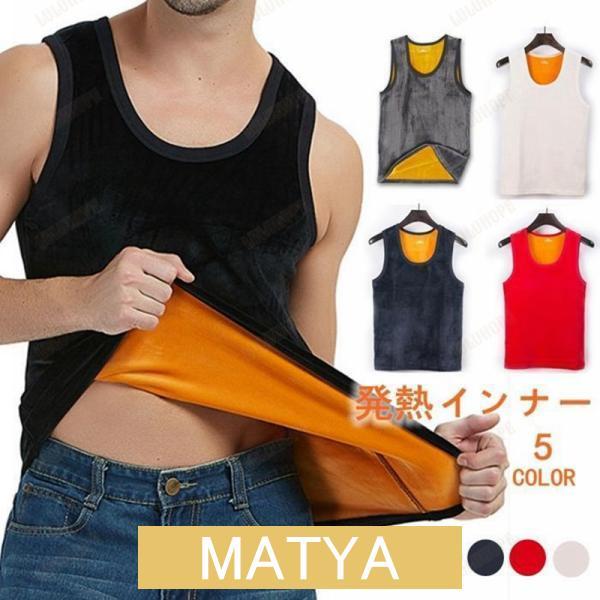 タンクトップ メンズ 裏起毛タンクトップ 発熱 裏起毛インナー インナートップス 肌着 ノースリーブ...