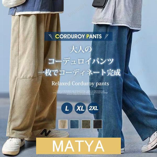 シェフパンツ ワイドパンツ コーデュロイ メンズ ワークパンツ イージーパンツ ボトムス 無地 ゆっ...