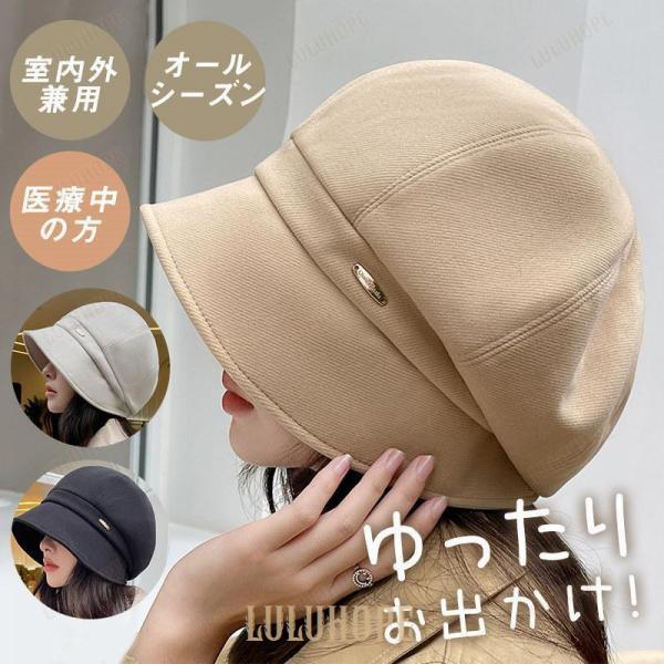 レディース つば付き 手術脱毛 抗がん剤副作用 小顔効果 キャップ 手触り お出かけ 暖かめ 外出用...