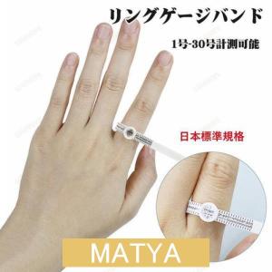 リングゲージバンド 指輪サイズ測り 日本標準規格 1-30号指のサイズ計測用 （指輪用）指輪