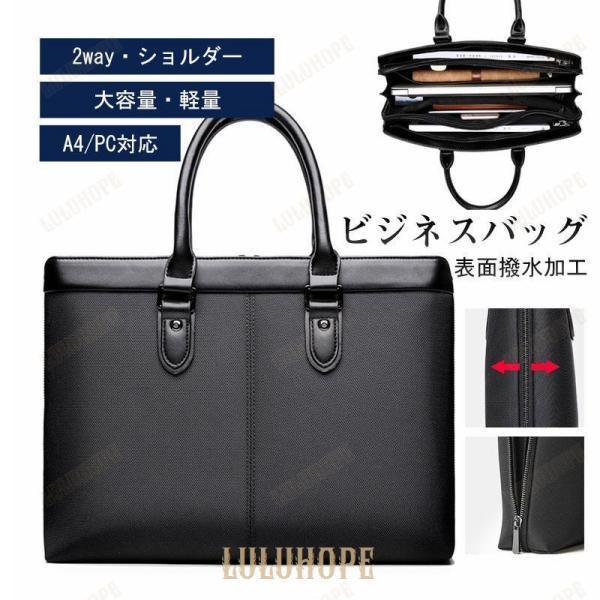 ビジネスバッグ メンズ A4 就活 通勤 大容量 ノートPC 軽量 表面撥水加工 13.3インチ レ...