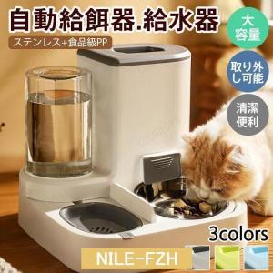 給餌器 給水器 ペット 自動的 猫用 多頭飼い 猫 犬 自動給水器 餌やり機 取り外し可能 2匹用 ペットフィーダー 清潔便利 大容量 電源不要 留守