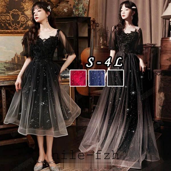 ロングドレス 演奏会 袖あり 半袖 ケープスリーブ キラキラ グラデーション ビスチェ 透け感 ロン...