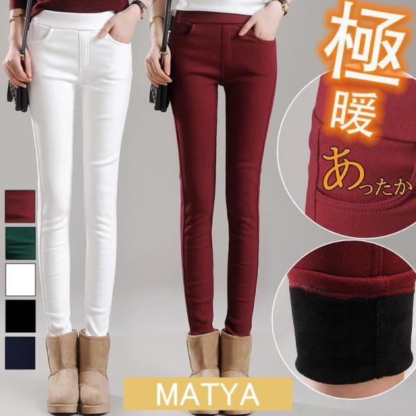 スキニーパンツ レギンス レディース パンツ 裏起毛 裏ボア ストレッチ 無地 極暖 防寒 暖かい ...