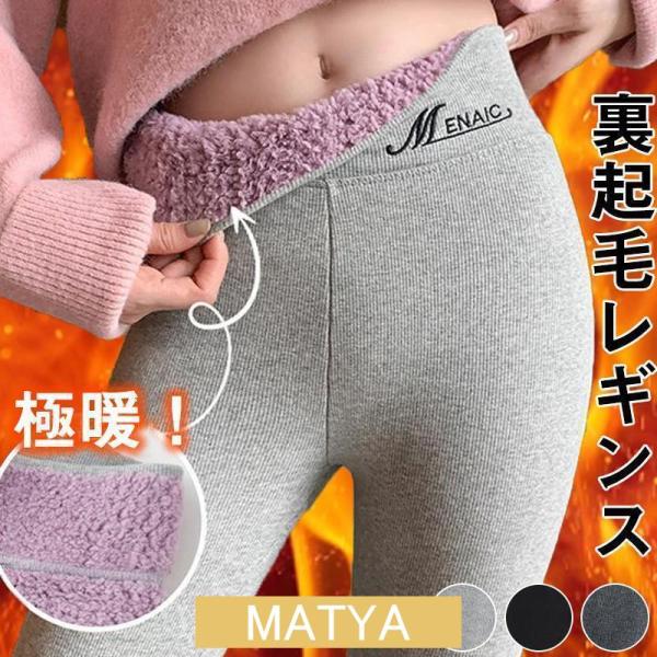 レギンス レディース スキニーパンツ 裏起毛 裏ボア ストレッチ 無地 極暖レギンス 防寒 暖かい ...