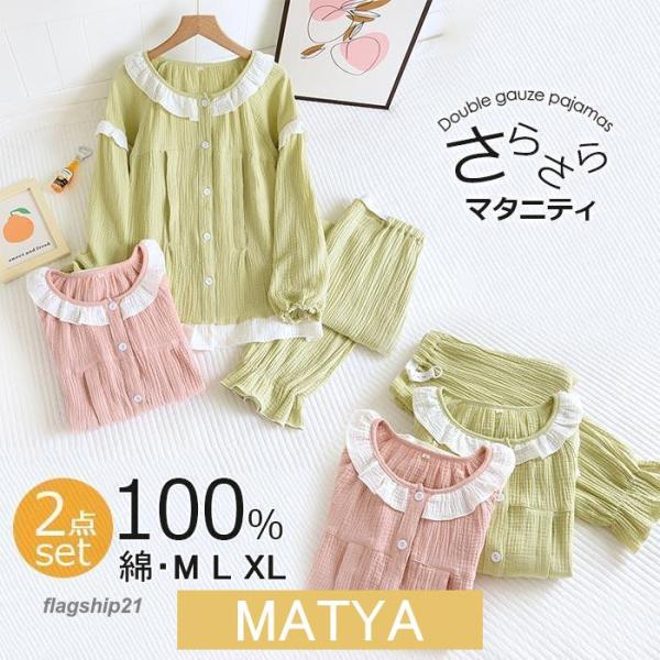 マタニティ パジャマ  春 授乳パジャマ ダブルガーゼ 二重ガーゼ 長袖長ズボン 入院パジャマ 前開...