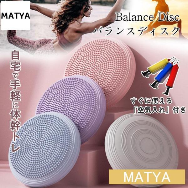 バランスディスク バランスクッション ダイエット 体幹トレーニング ストレッチ 空気入れ付き 姿勢矯...