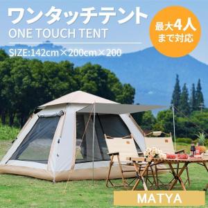 ワンタッチテント テント キャノピーテント UVカット 紫外線防止 日よけシェード付き ファミリー 3~4人用 大型 フルクローズ 簡単 サンシェード 防風 防水 防災