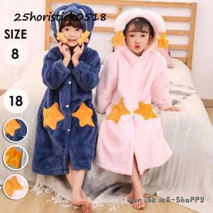 ルームウェア バスローブ キッズ パジャマ ガウン 寝巻き 着る毛布 部屋着 冬 子供 ロング ナイトウェア 前開き 長袖 コーラルフリース 厚手 保温 ナイトウェア
