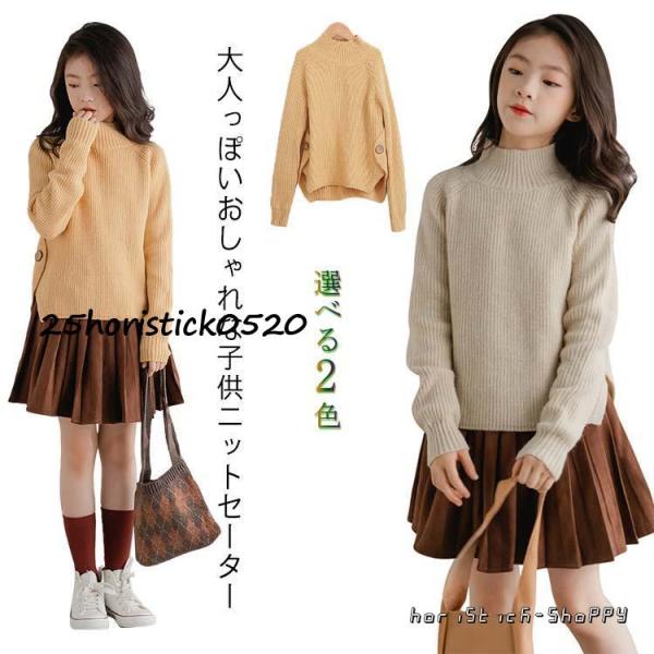 長袖 女の子 子供服 ニット セーター 可愛い 秋着 韓国子供服 キッズ ジュニア 子供セーター ニ...