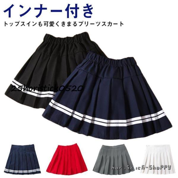 ミニスカート キッズ 子供 子供服 ミニインナー付き ハイウエスト フレアスカート ストライプ柄 無...