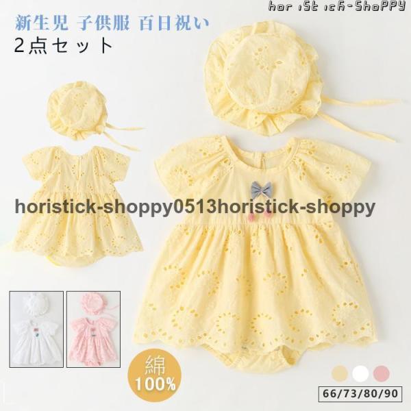ベビー ワンピース  女の子 セレモニードレス ベビー ロンパース 半袖 夏 帽子付き ベビー服 入...