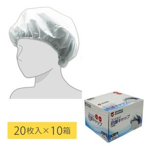 まとめ買い コンドルC 防護キャップ 未滅菌 200枚 20枚入×10箱 感染対策用品 山崎産業 SD826-000X-MB 汚染対策 病院 医療｜matya