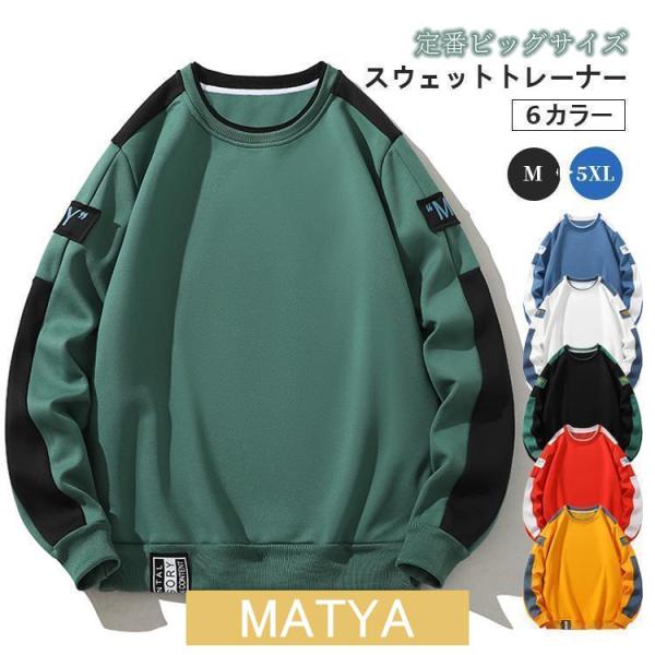 トレーナー メンズ 厚手 オーバーサイズ 大きいサイズ スウェット ビッグシルエット スエット おし...