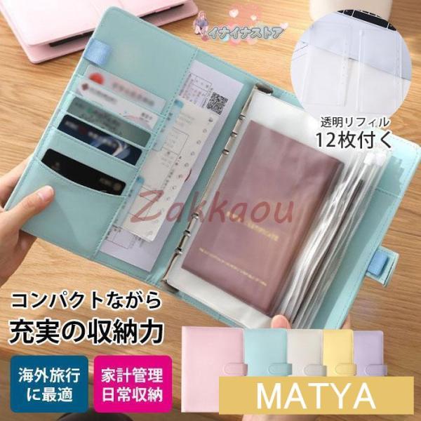 パスポートケース 家計管理 ケース マルチケース 母子手帳 リフィル6枚付 家計簿 お薬手帳 クリア...