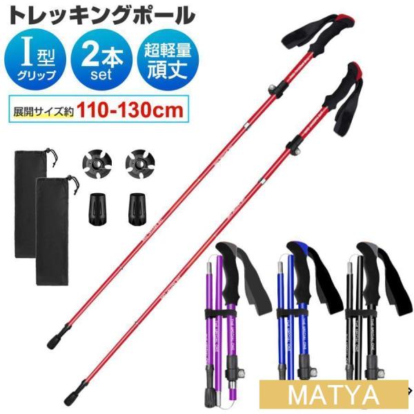 ステッキ スティック トレッキング ウォーキングポール トレッキングポール 2本セット 身長165〜...