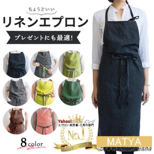 リネン エプロン おしゃれ ワンピース レディース メンズ 北欧 保育士 カフェ 安い ロング丈 か...