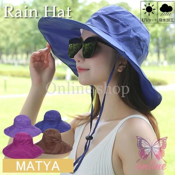 レディース 雨よけ 防水 自転車通勤 UVカット UV 日よけ帽子 つば広 折りたたみ 紫外線対策 ...