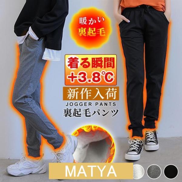 裏起毛パンツ レディース 秋 冬 秋冬 黒 裏起毛 ジョガーパンツ スウェット ウエストゴム 無地 ...