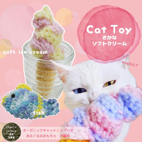 m200 あみぐるみ450☆手編み☆キャットニップ入り（国産）