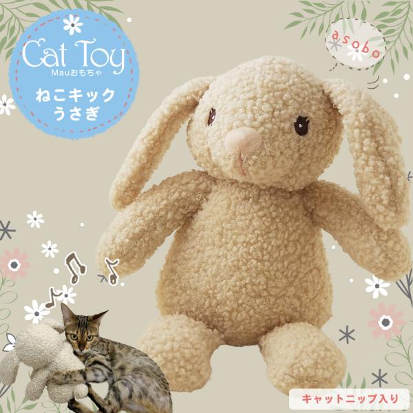 【ねこキック うさぎ】特大 キャットニップ入り　おもちゃ　かわいい