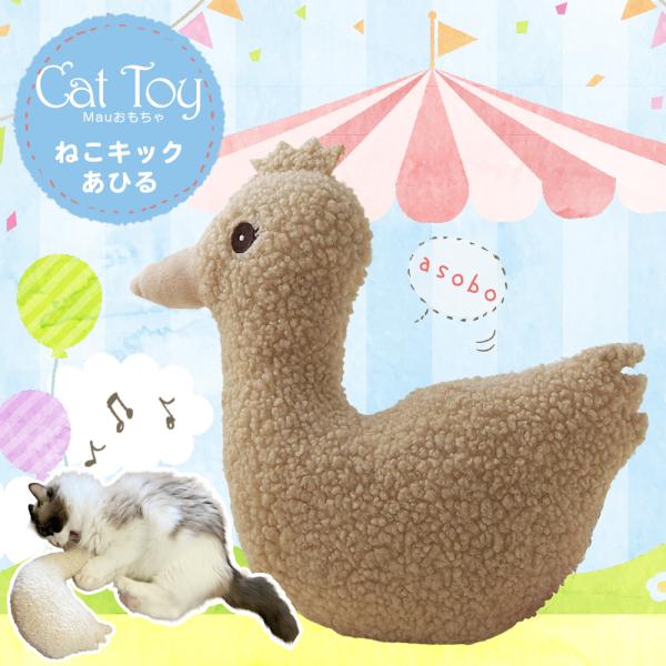 【ねこキック あひる】特大 キャットニップ入り おもちゃ　かわいい