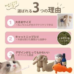 【ねこキック かわうそ】特大 キャットニップ入...の詳細画像2