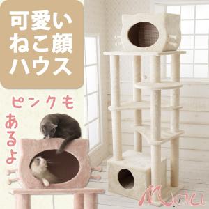 キャットタワー Mauタワー プリシャトー 多頭 大型 据置き ねこ顔ハウス 長身タワー 送料無料 ピンク ポール直径９Φ ハウス2つ　