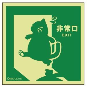 Mauオリジナル パロディシール 非常口 01 Z031 01 オリジナルキャットタワー Mau 通販 Yahoo ショッピング