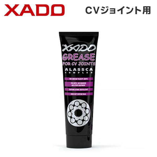 XADO グリース CVジョイント用 125ml GREASE FOR CV JOINTS リビタリ...