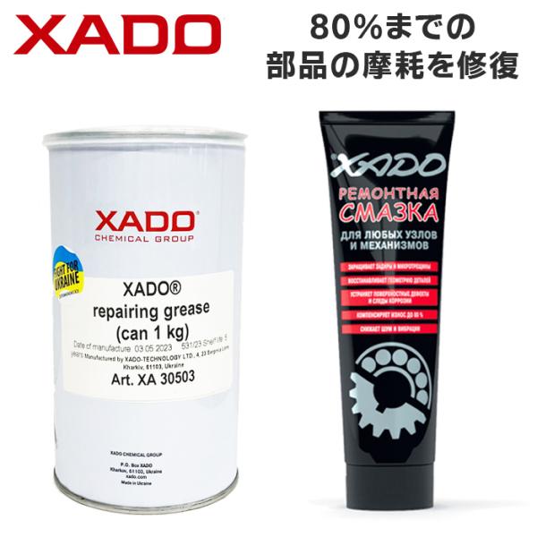 XADO リペアリング グリース 1kg缶 REPAIRING GREASE リビタリザント効果 万...