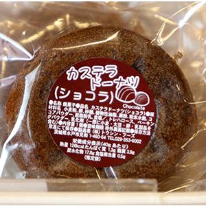 カステラドーナツ ショコラの詳細画像3