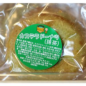 カステラドーナツ 抹茶の詳細画像2