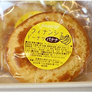 フィナンシェドーナツ　バナナ