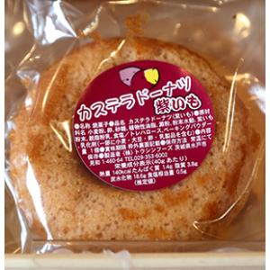 カステラドーナツ　柴いも