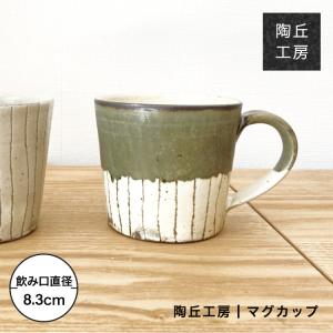 マグカップ カップ コーヒーカップ  ストライプ ボーダー ツートン おうち時間 陶器 食器 器 粉引  天草 陶磁器 陶丘工房 ギフト｜maum-shop