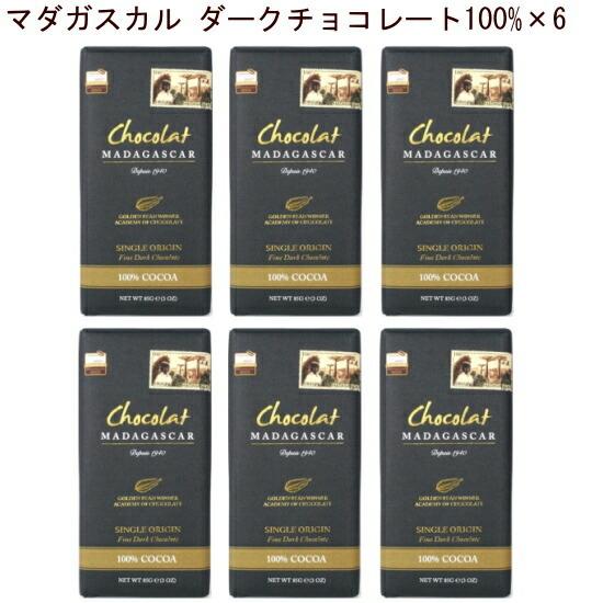 チョコレート 【ショコラマダガスカル ダークチョコレート100%×6】ショコラマダガスカルでもっとも...