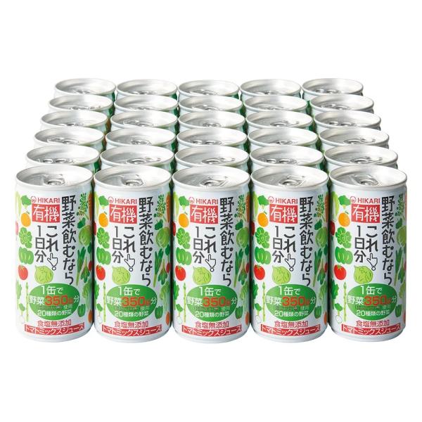 有機野菜飲むならこれ！１日分 190g×30本（ヒカリ）