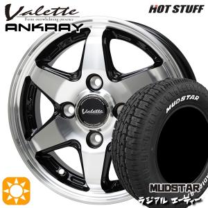 サマータイヤ ホイール4本セット 145/80R12インチ 80/78N 4H100 ホットスタッフ ヴァレット アンクレイ バン用 マッドスター ラジアルA/T ホワイトレター