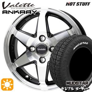 サマータイヤ ホイール4本セット 155/65R14インチ 4H100 ホットスタッフ ヴァレット アンクレイ マッドスター ラジアルA/T ホワイトレター