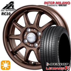 サマータイヤ ホイール4本セット 155/65R14インチ 4H100 AZ-Sports RC10 ブロンズ ダンロップ ルマン5+｜mauto