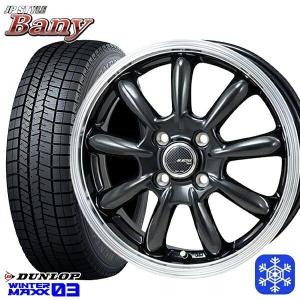 155/65R14インチ ダンロップ ウィンターマックス WM03 4H100 スタッドレスタイヤホイール4本セット MONZA JPスタイル BANY バーニー｜mauto