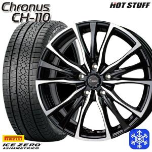 4月25日 +5倍 225/45R18インチ ピレリ アイスゼロアシンメトリコ 5H114.3 スタッドレスタイヤホイール4本セット クロノス CH-110｜mauto