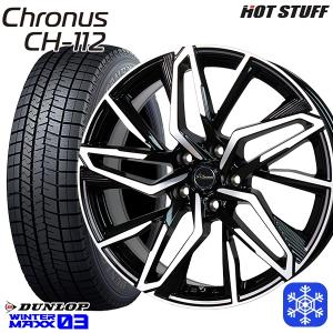 195/65R15インチ ダンロップ ウィンターマックス WM03 5H114.3 スタッドレスタイヤホイール4本セット クロノス CH-112｜mauto